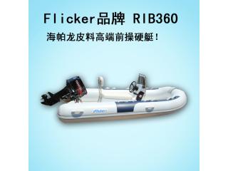 Flicker-RIB360 Ƥϸ߶ǰӲͧ