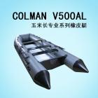 COLMAN V500AL 5米长专业系列橡皮艇