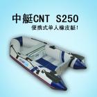 ͧCNT-S250 ЯʽƤͧ оóװ ȫĥ