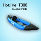 Hotime T300 单人充气独木舟、皮划艇（拉丝气垫底）