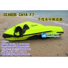 SEABOB CAYA F7 个性水中推进器潜水器