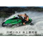 (Kawasaki Jet Ski)310LX ˮĦ...