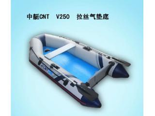 中艇CNT-V250 拉丝气垫底 便携式双人橡皮艇 经济休闲轻便易组装 全进口耐磨料