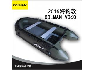 COLMAN V360AL 加全防护橡皮艇/防磨条/防撞条