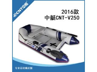 中艇CNT-V250 便携式双人橡皮艇 经济休闲轻便易组装 全进口耐磨料