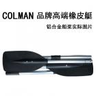 COLMAN V330AL（黑） 防撞耐磨全防护款专业系列橡皮艇 