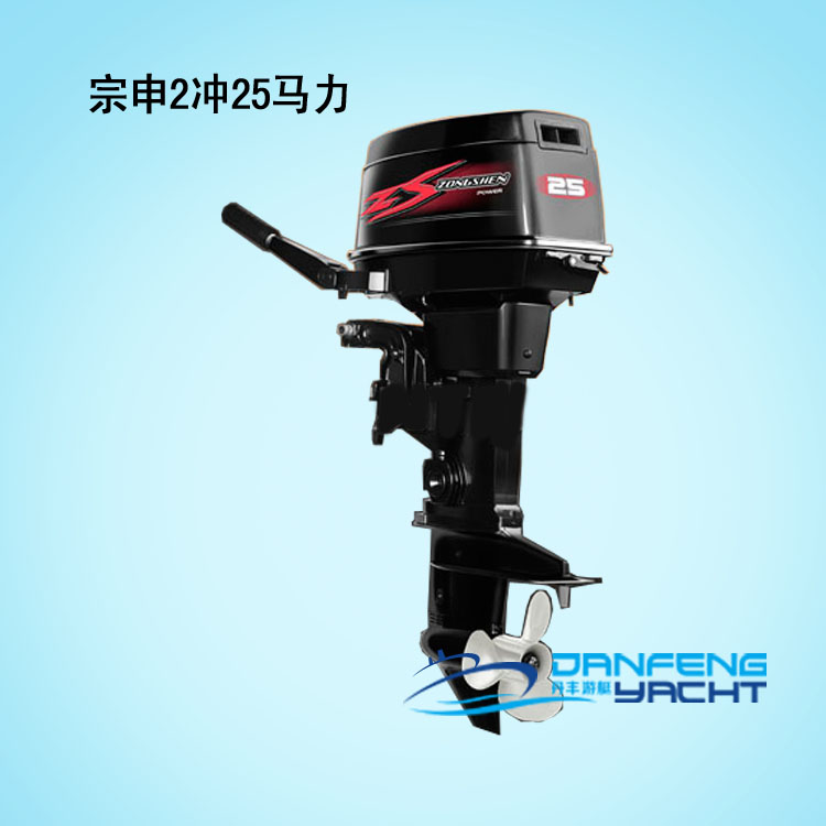 宗申2冲程t25匹马力船外机